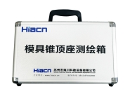 模具錐頂座測繪箱
