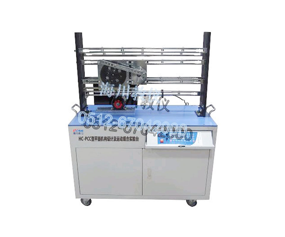 平面機構設計及運動組合實驗臺