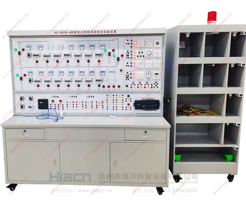 供配電及照明系統(tǒng)綜合實(shí)驗裝置