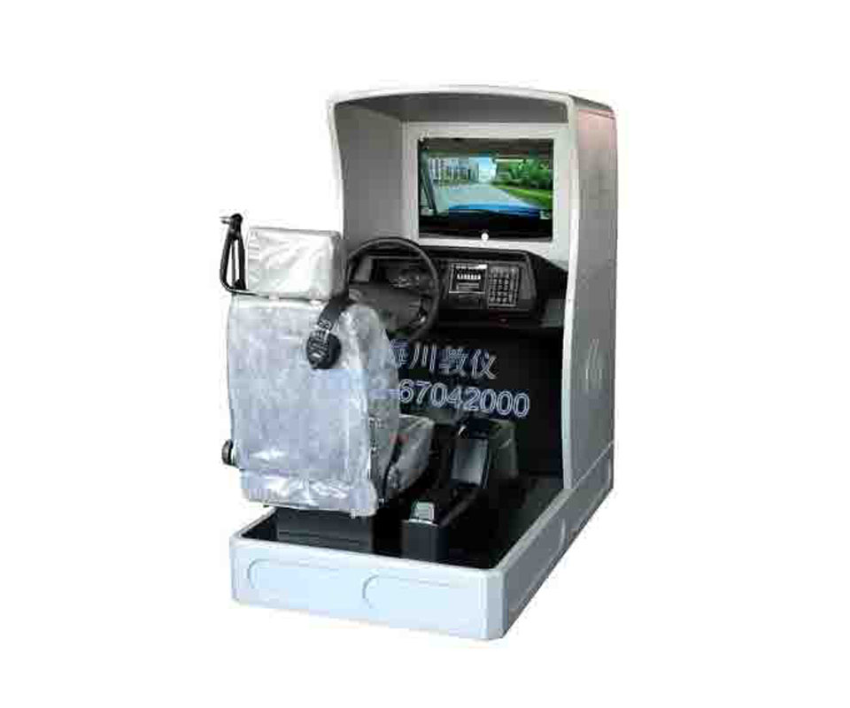 機動車駕駛模擬器 HC-QMN-B型