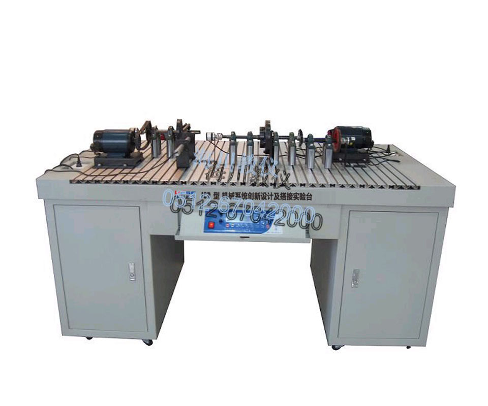 機(jī)械系統(tǒng)創(chuàng)新設(shè)計及搭接實(shí)驗(yàn)臺